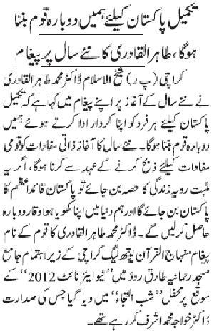 تحریک منہاج القرآن Minhaj-ul-Quran  Print Media Coverage پرنٹ میڈیا کوریج daily Jang Page-3